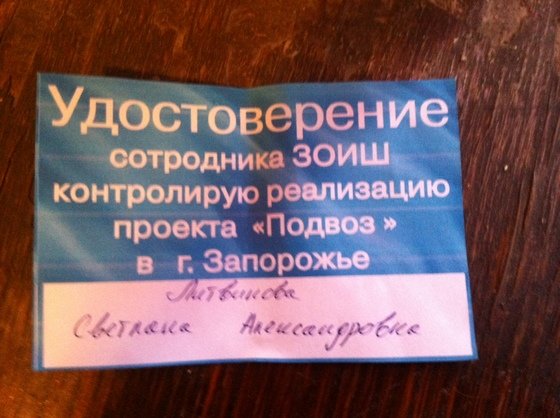 подвоз