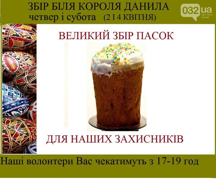 Великдень у Львові: коли? де? за скільки? (фото) - фото 1 Великдень у Львові: коли? де? за скільки? (фото) - фото 1