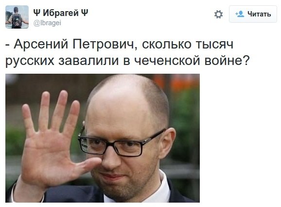 Як відреагували соцмережі на те, що Яценюк «воював» у Чечні (ФОТОЖАБИ) (фото) - фото 1 Як відреагували соцмережі на те, що Яценюк «воював» у Чечні (ФОТОЖАБИ) (фото) - фото 1