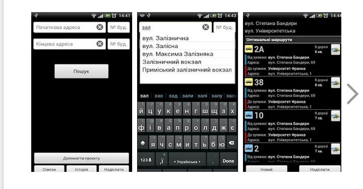 “Мобільне місто”: мобільні додатки, які спрощують життя львів'ян (фото) - фото 2