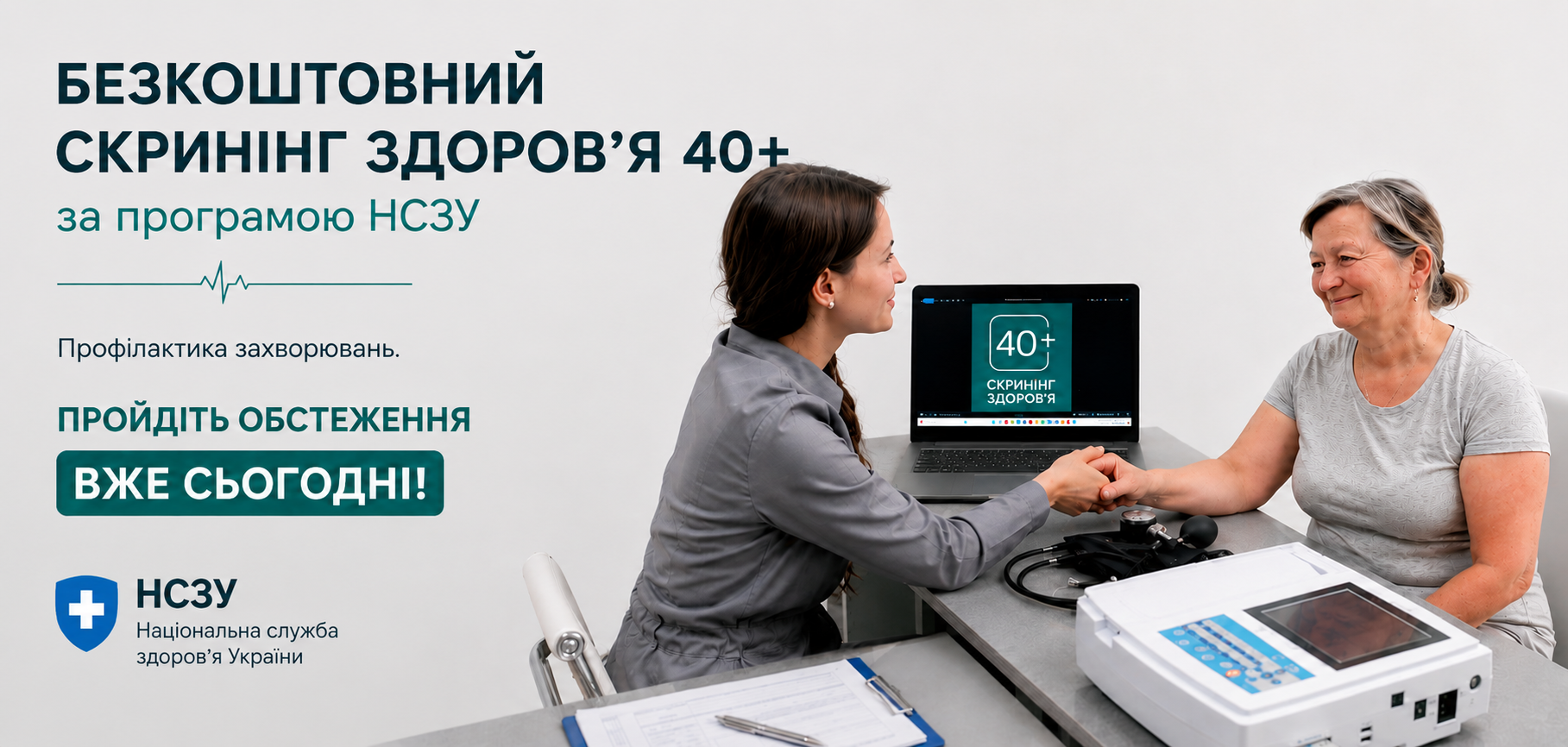 Скринінг 40+ у Львові у клініці Norimed: перевірити здоров’я та вча... Скринінг 40+ у Львові у клініці Norimed: перевірити здоров’я та вчасно виявити ризики