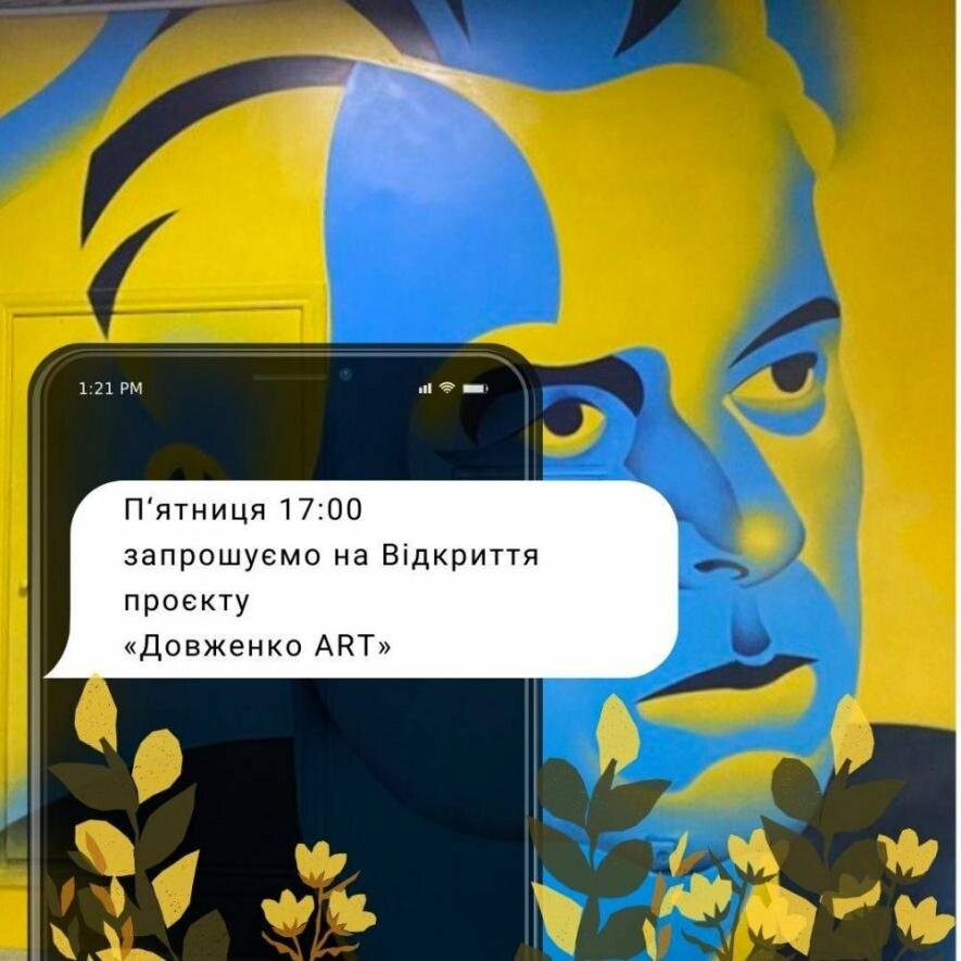 25 листопада на Сихові відкриють мурал із зображенням Олександра Довженка