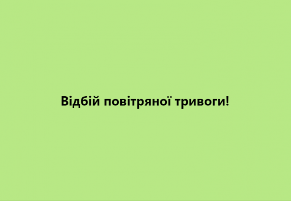 У Львові та області оголосили відбій повітряної тривоги 