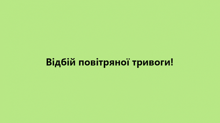 У Львові та області оголосили відбій повітряної тривоги 