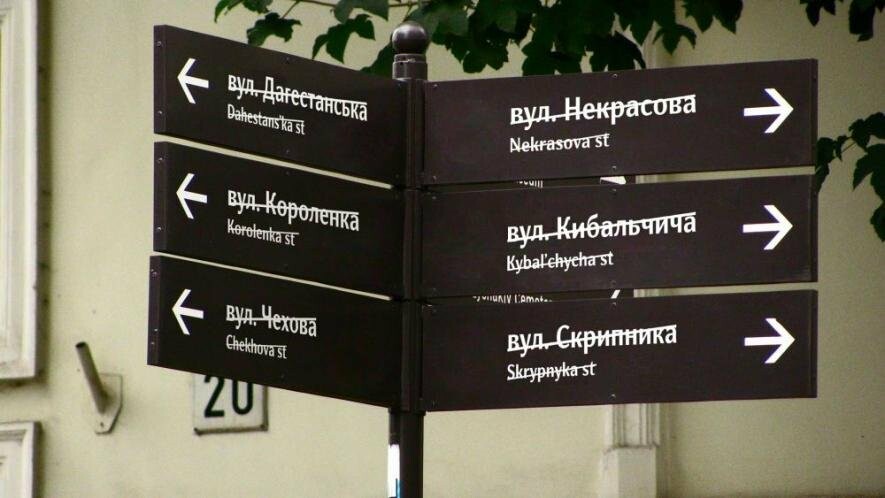 У Львові можна буде проголосувати за нові назви ще для 25 вулиць, які перейменують 