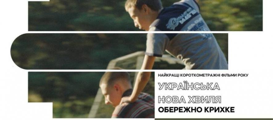 У Львові проведуть показ короткометражних кіноробіт 
