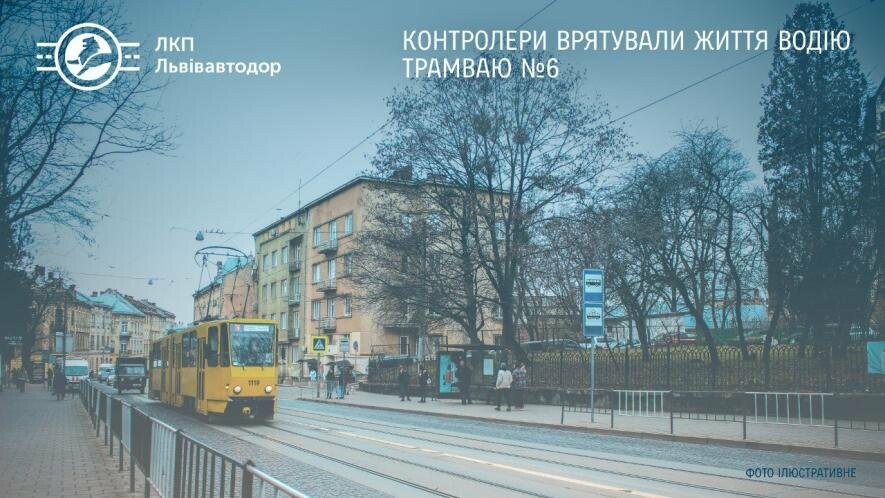 У Львові водійці трамваю стало погано під час руху: медики констатували клінічну смерть