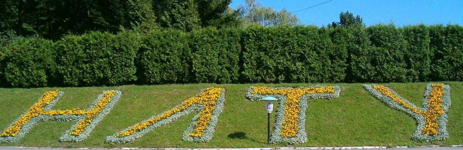 Львівський лісотехнічний університет: 150 років історії Львівський лісотехнічний університет: 150 років історії