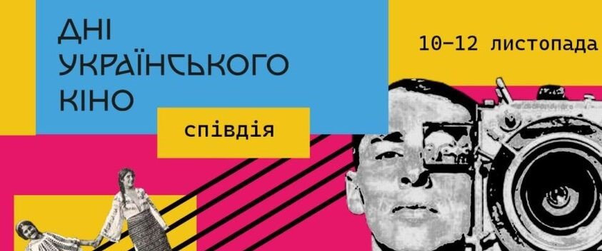 Куди сходити у Львові: Дні українського кіно – програма та локації