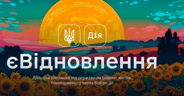 У Харкові можливість отримати компенсацію за програмою «єВідновлення» можуть власники понад тисячі квартир та будинків