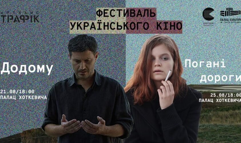 У Львові відбудеться фестиваль українського кіно: де і коли