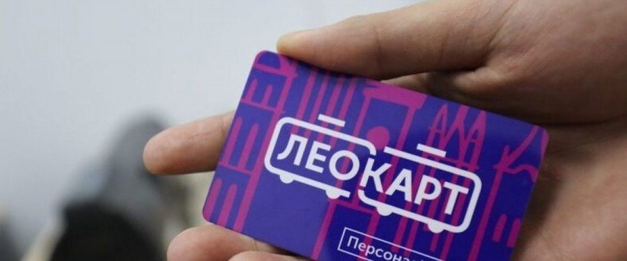 Завтра у Львові стартує продаж транспортних карток ЛеоКарт