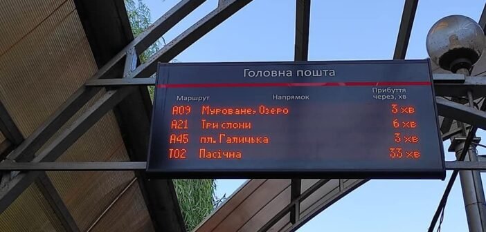 У Львові на зупинках некоректно працюють електронні табло через збій в роботі Київстар