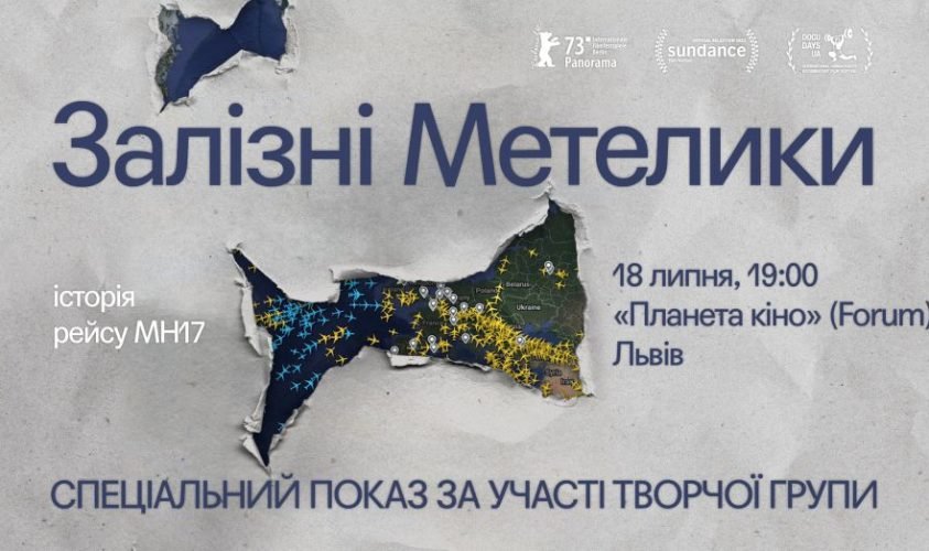 У Львові відбудеться допрем’єрний показ фільму 