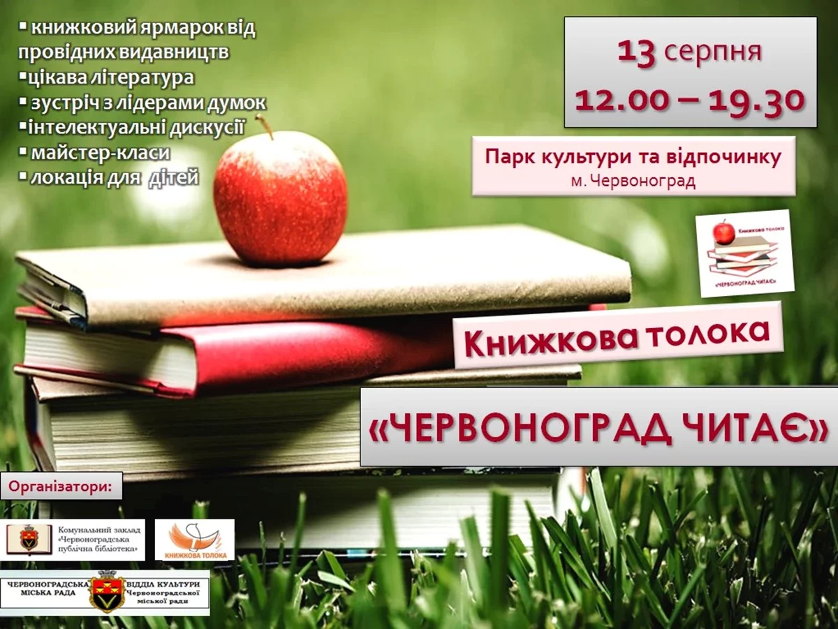 На Львівщині відбудеться книжкова толока, на якій збиратимуть кошти для ЗСУ – програма