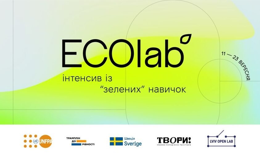 Львівських підлітків запрошують на інтенсив ECOlab здобути 