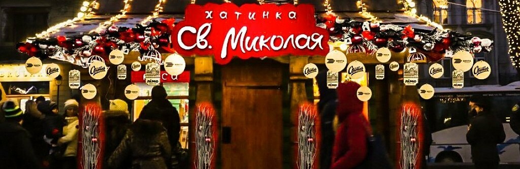 Куди піти у Львові 6 грудня: добірка подій до Миколая