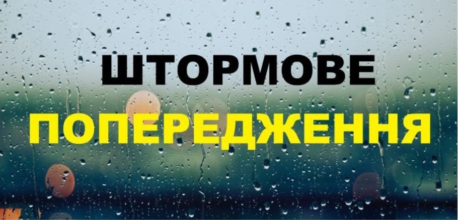Штормове попередження на Львівщині – у ДСНС закликають бути обережними