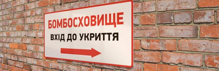 Львів'яни поскаржилися у міськраду на стан 65 укриттів 