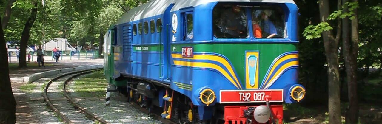 3 червня у Львові запрацювала Дитяча залізниця 