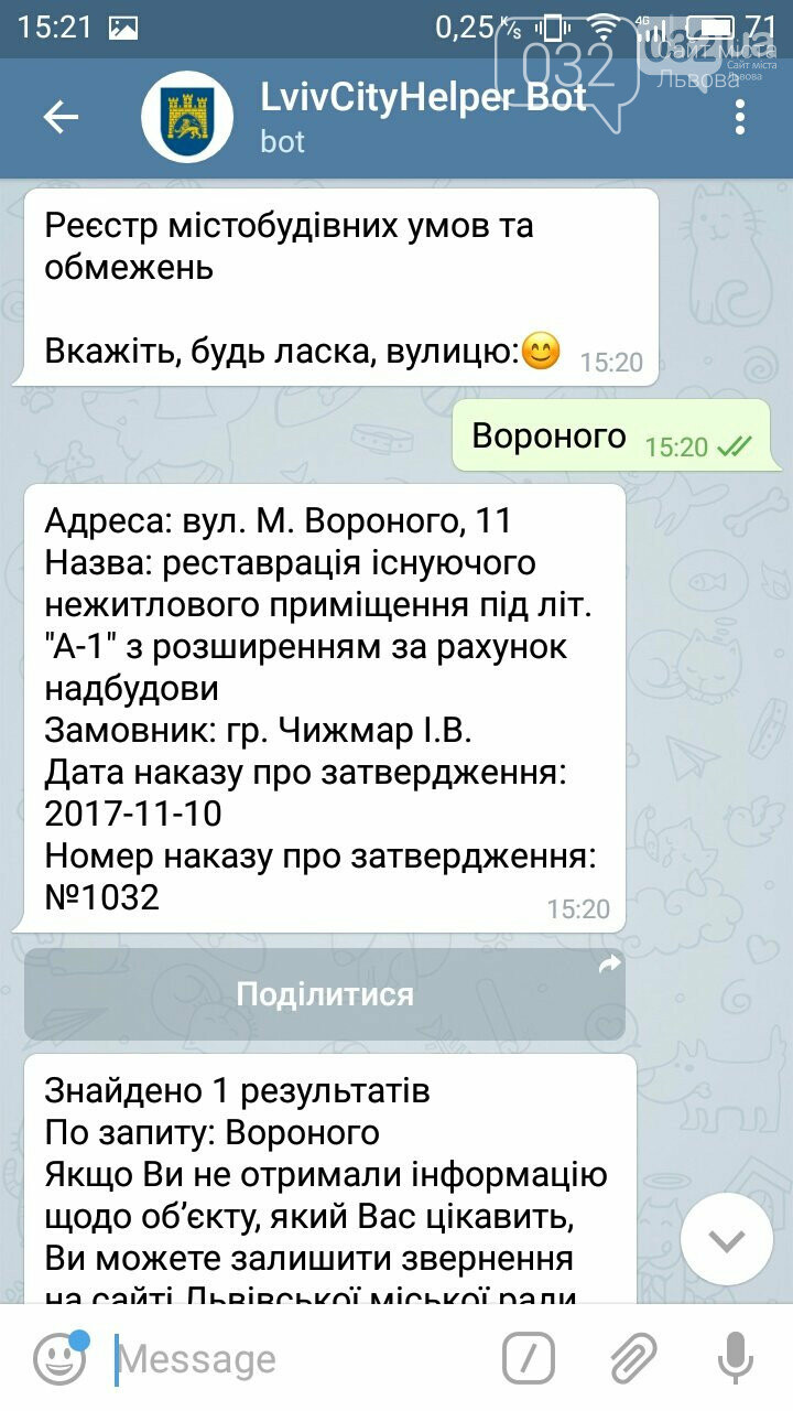 Для Львова створили Telegram-бот: як він працює, фото-8