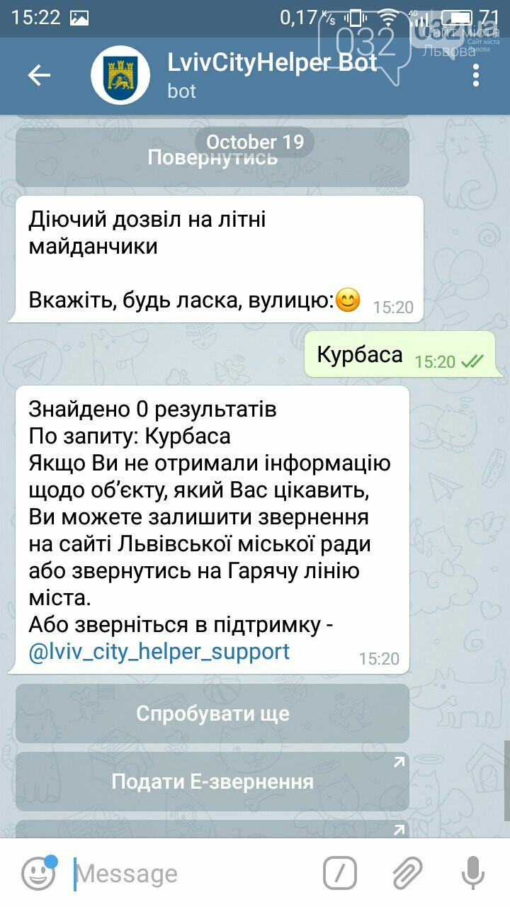 Для Львова створили Telegram-бот: як він працює, фото-9