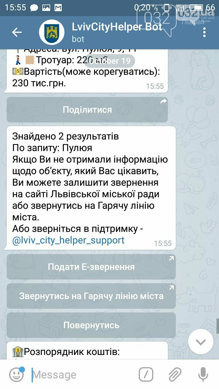 Для Львова створили Telegram-бот: як він працює, фото-5