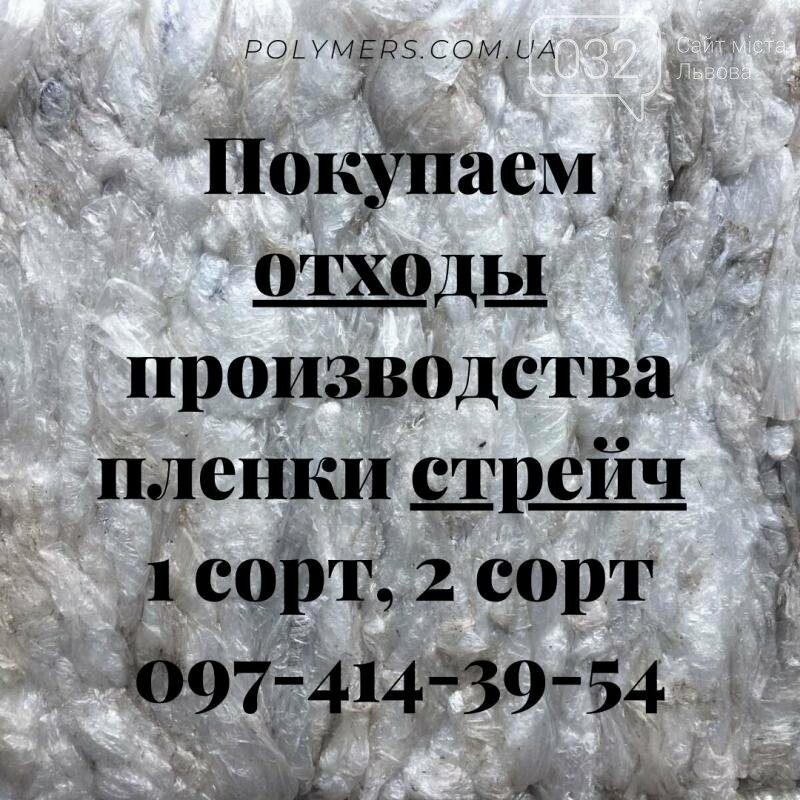 Купить Отходы Стрейч Пленки
