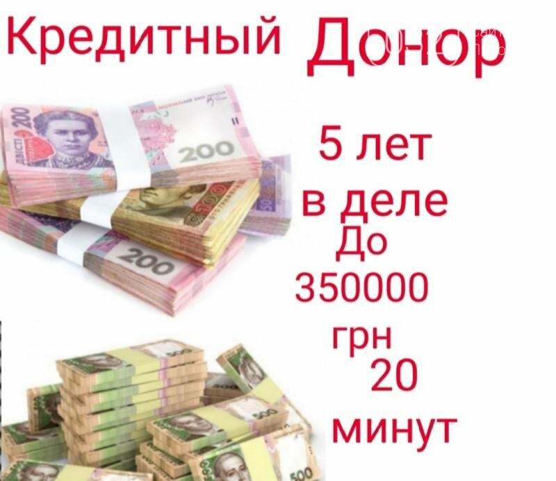 Быстрый кредит - Оголошення на 032.ua
