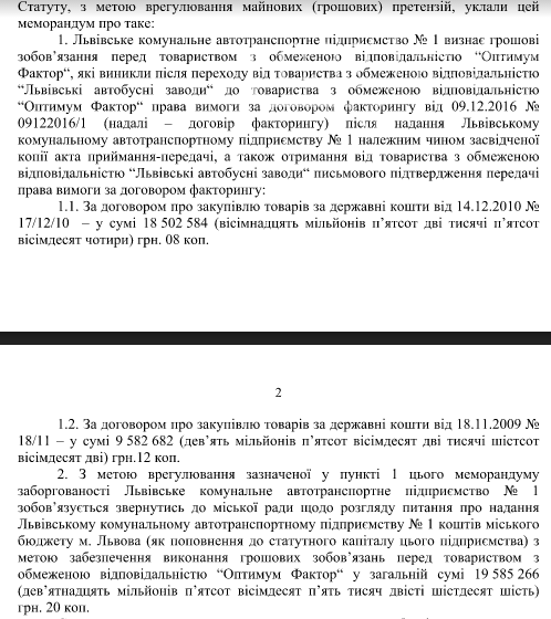 Борги АТП-1 перед Львівським автобусним заводом: що відомо..., фото-4 Борги АТП-1 перед Львівським автобусним заводом: що відомо станом на сьогодні, фото-4