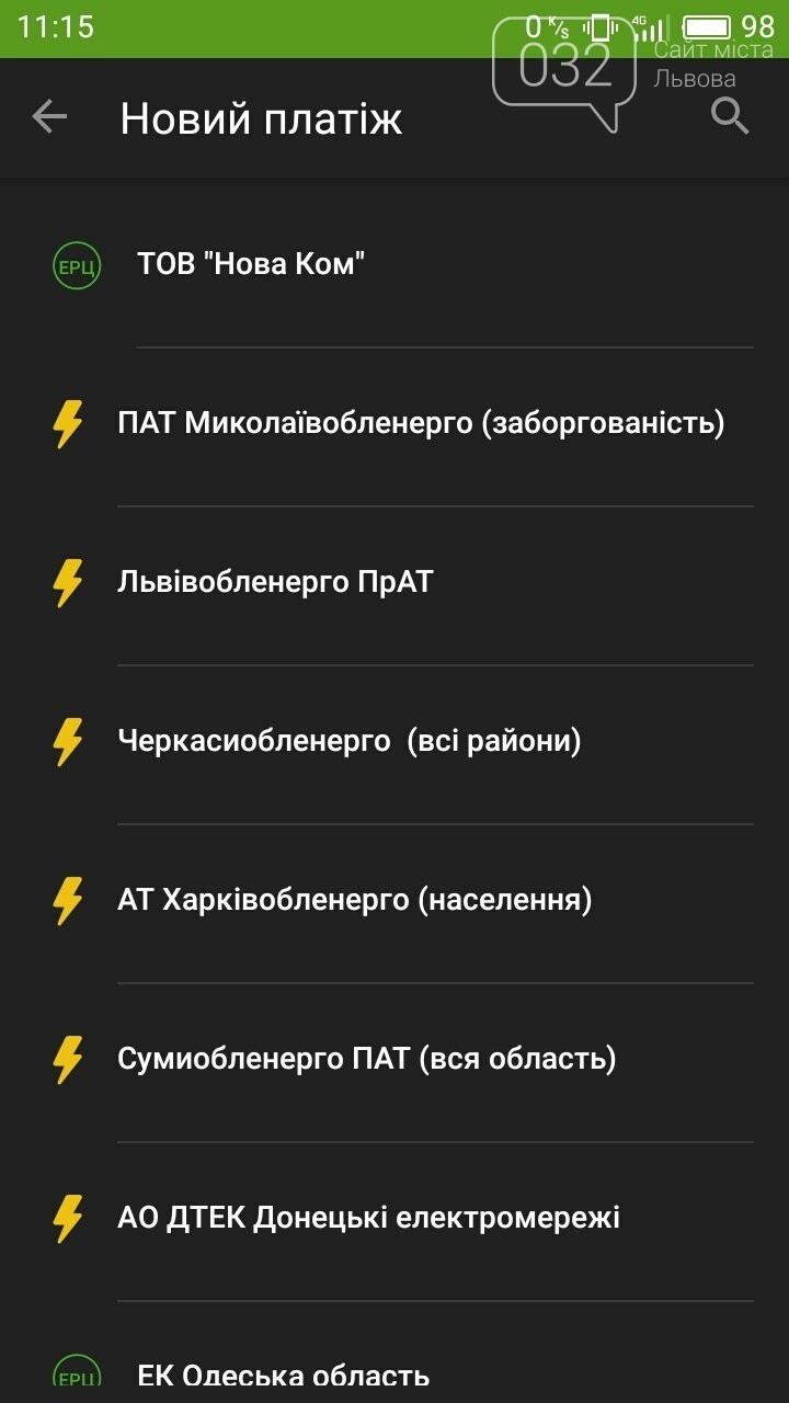 Оплата комунальних послуг: львів’янам на замітку, як розрах..., фото-5 Оплата комунальних послуг: львів’янам на замітку, як розрахуватись онлайн, фото-5