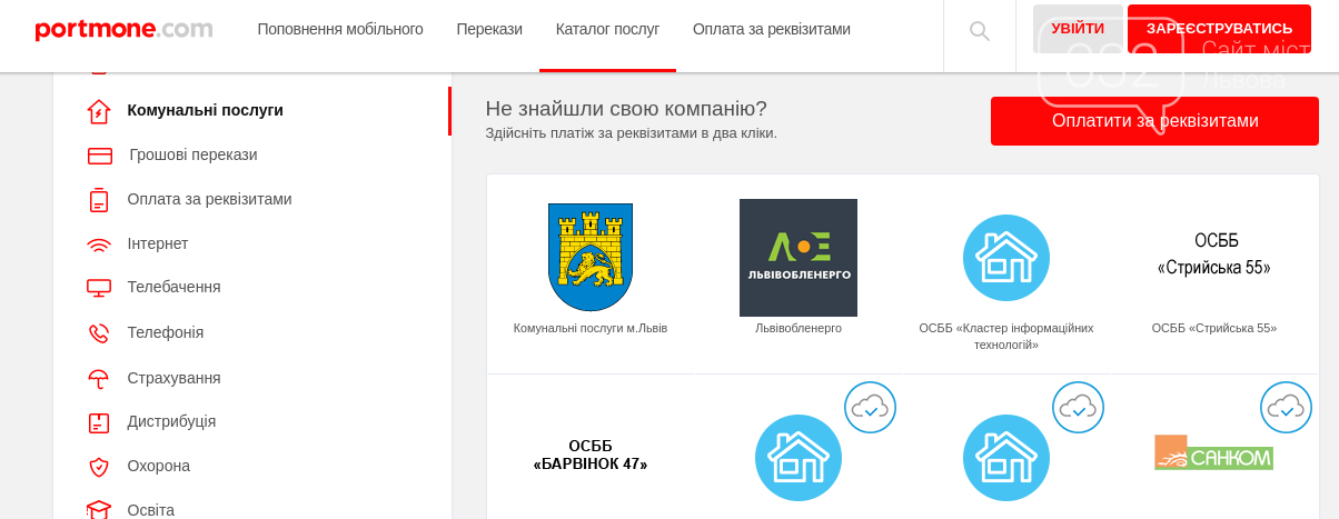 Оплата комунальних послуг: львів’янам на замітку, як розрах..., фото-7 Оплата комунальних послуг: львів’янам на замітку, як розрахуватись онлайн, фото-7
