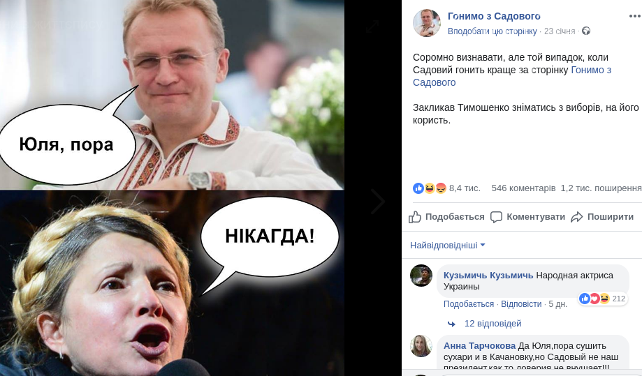 Садовий заполонив соцмережі: як піарять мера Львова у Фейс..., фото-15 Садовий заполонив соцмережі: як піарять мера Львова у Фейсбуці, фото-15