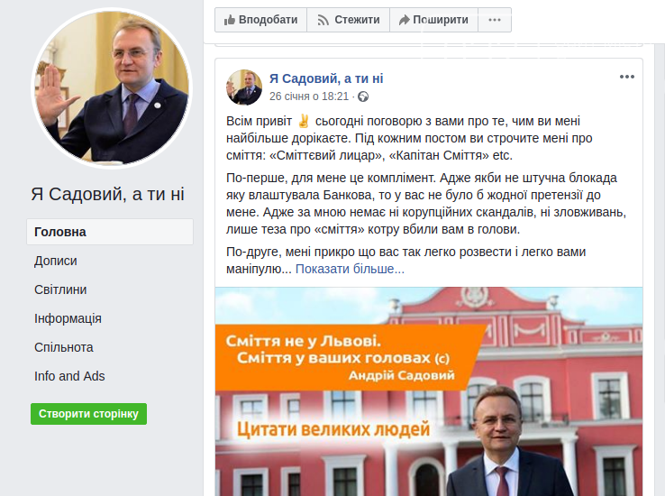 Садовий заполонив соцмережі: як піарять мера Львова у Фейс..., фото-16 Садовий заполонив соцмережі: як піарять мера Львова у Фейсбуці, фото-16