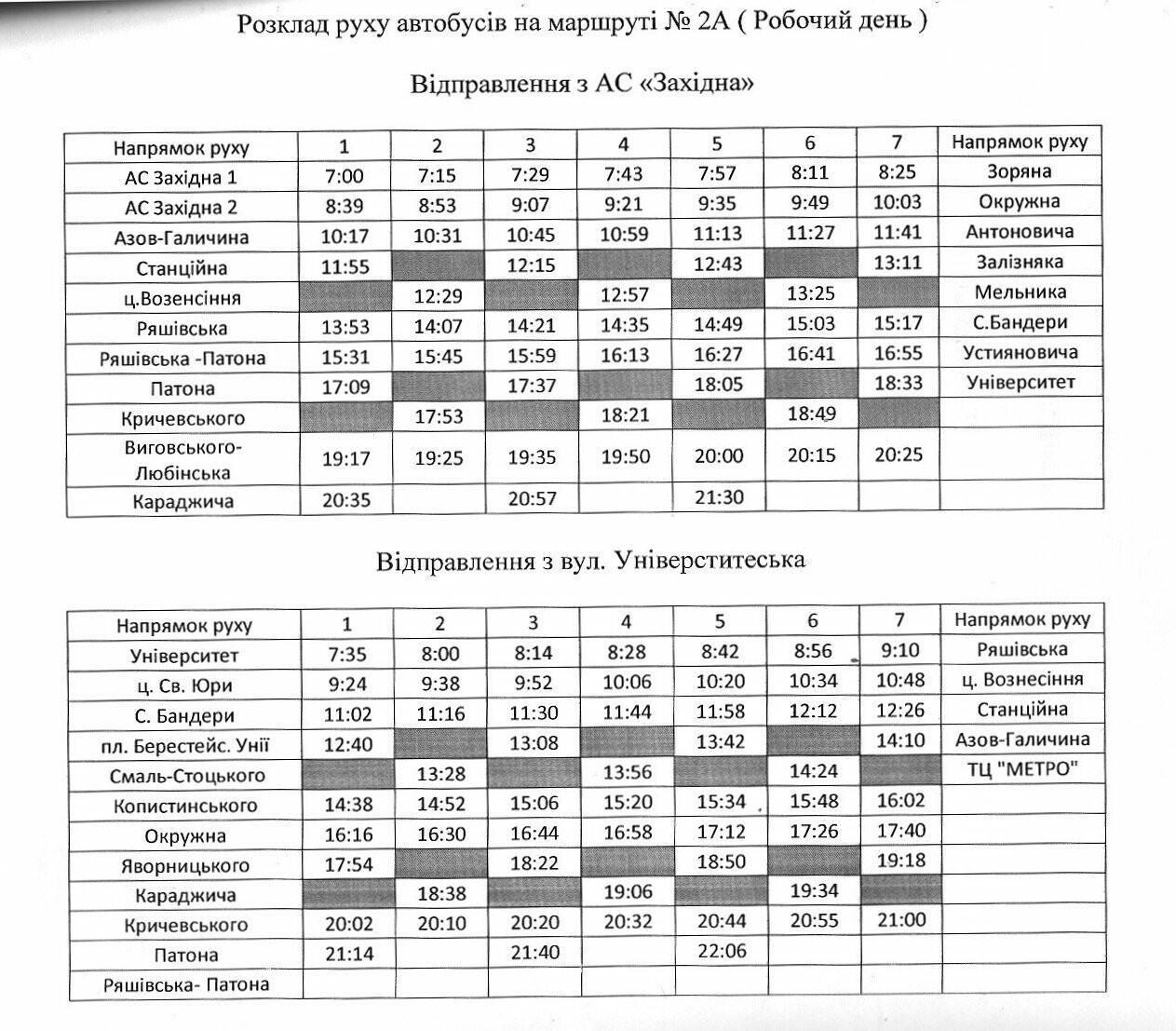 Як у Львові курсують автобуси, - АКТУАЛЬНІ ГРАФІКИ РУХУ, фото-2 Як у Львові курсують автобуси, - АКТУАЛЬНІ ГРАФІКИ РУХУ, фото-2