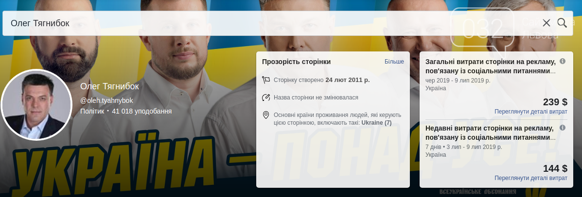 Скільки грошей витратили популярні політичні сили на свою..., фото-13 Скільки грошей витратили популярні політичні сили на свою рекламу у Фейсбуці, фото-13