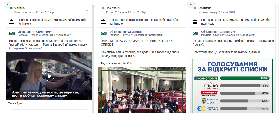 Скільки грошей витратили популярні політичні сили на свою..., фото-15 Скільки грошей витратили популярні політичні сили на свою рекламу у Фейсбуці, фото-15