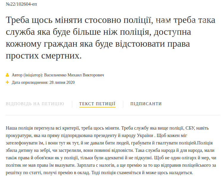 Скріншот із сайту електронних петицій Скріншот із сайту електронних петицій