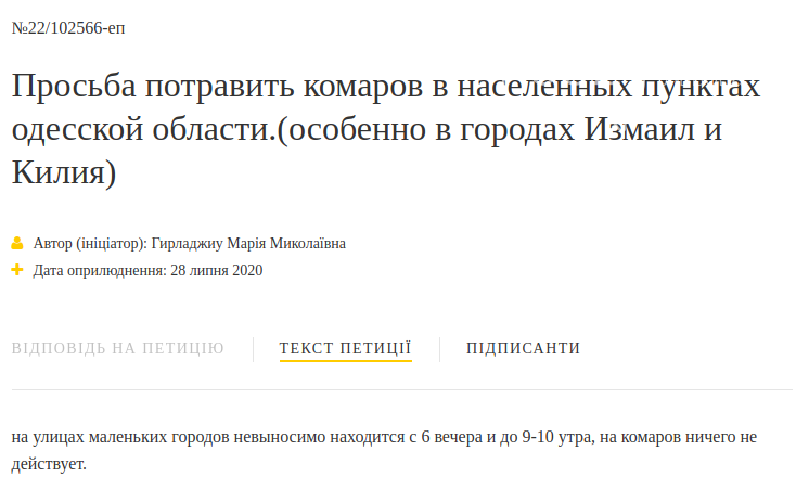 Скріншот із сайту електронних петицій Скріншот із сайту електронних петицій