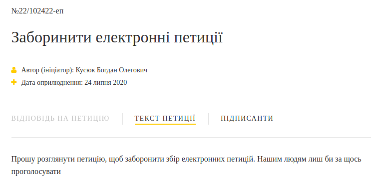 Скріншот із сайту електронних петицій