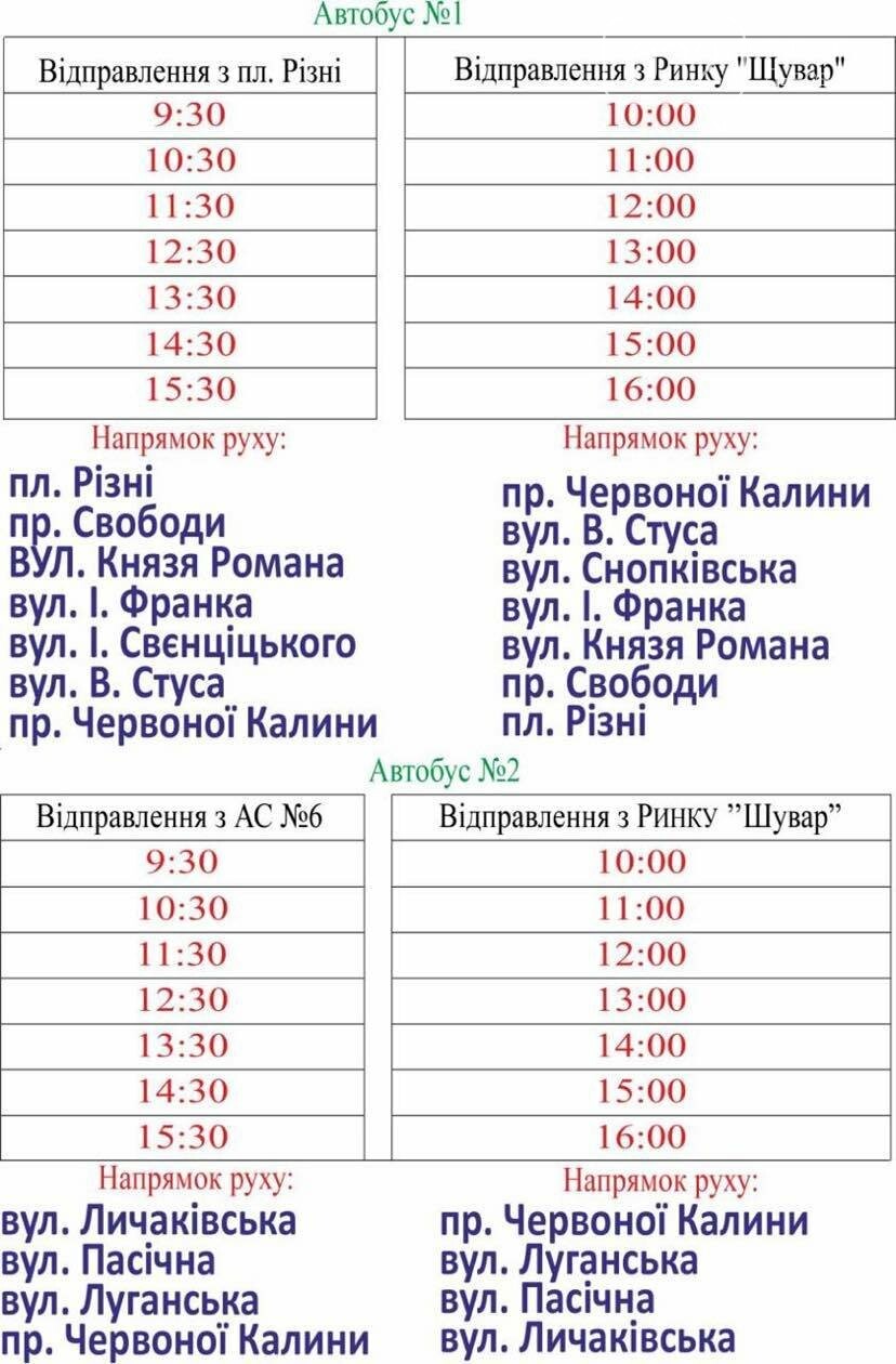 Фото: розклад руху / пресслужба Львівської міської ради