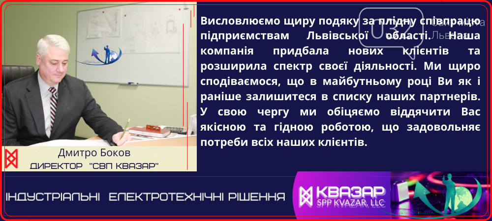 Електротехнічна продукція СВП Квазар для промисловості Льво..., фото-3 Електротехнічна продукція СВП Квазар для промисловості Львова та Львівської області, фото-3