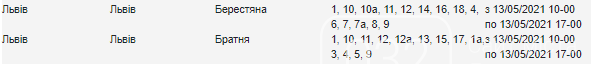 Графік планових відключень електроенергії у Львові на 13 травня, — АДРЕСИ, фото-1