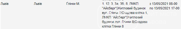 Графік планових відключень електроенергії у Львові на 13 травня, — АДРЕСИ, фото-3