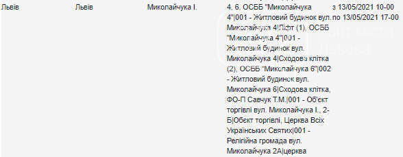 Графік планових відключень електроенергії у Львові на 13 травня, — АДРЕСИ, фото-5