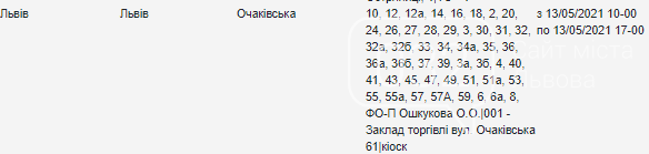 Графік планових відключень електроенергії у Львові на 13 травня, — АДРЕСИ, фото-6