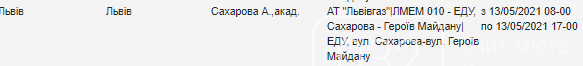 Графік планових відключень електроенергії у Львові на 13 травня, — АДРЕСИ, фото-8