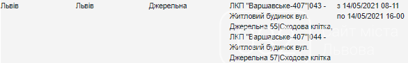 Планові відключення електроенергії у Львові на 14 травня, — АДРЕСИ, фото-2