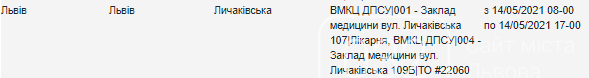 Планові відключення електроенергії у Львові на 14 травня, — АДРЕСИ, фото-5