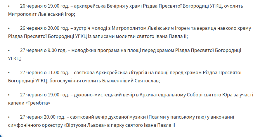 Програма святкувань 20-ліття візиту святого Папи Римського Івана Павла ІІ до Львова, Програму надала пресслужби Львівської міськради